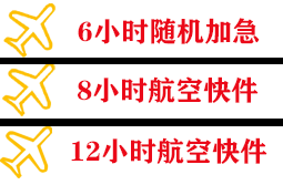 永兴航空邮寄快递公司,专业空运当天件